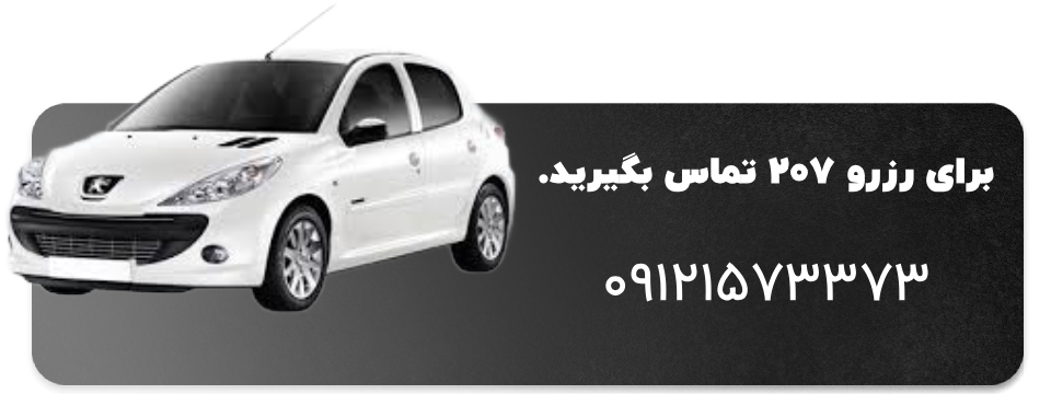 اجاره 207