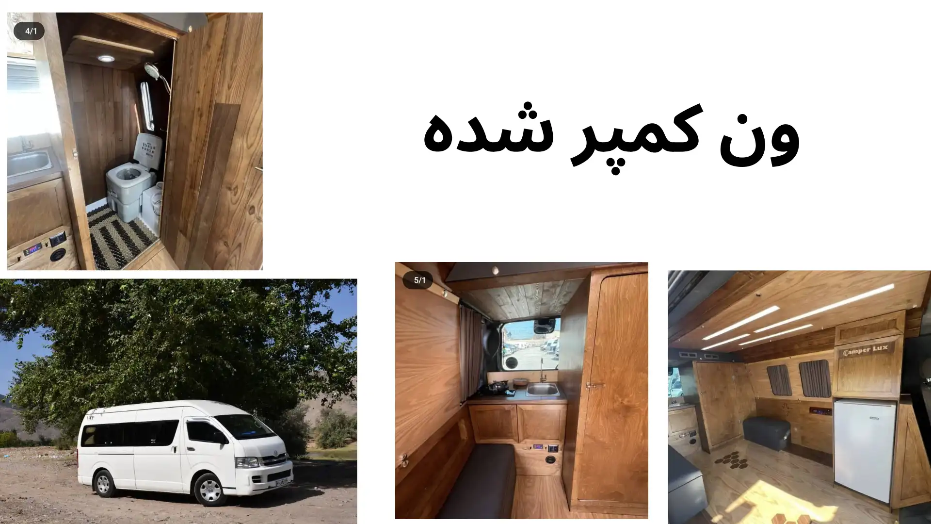 ون کمپر شده