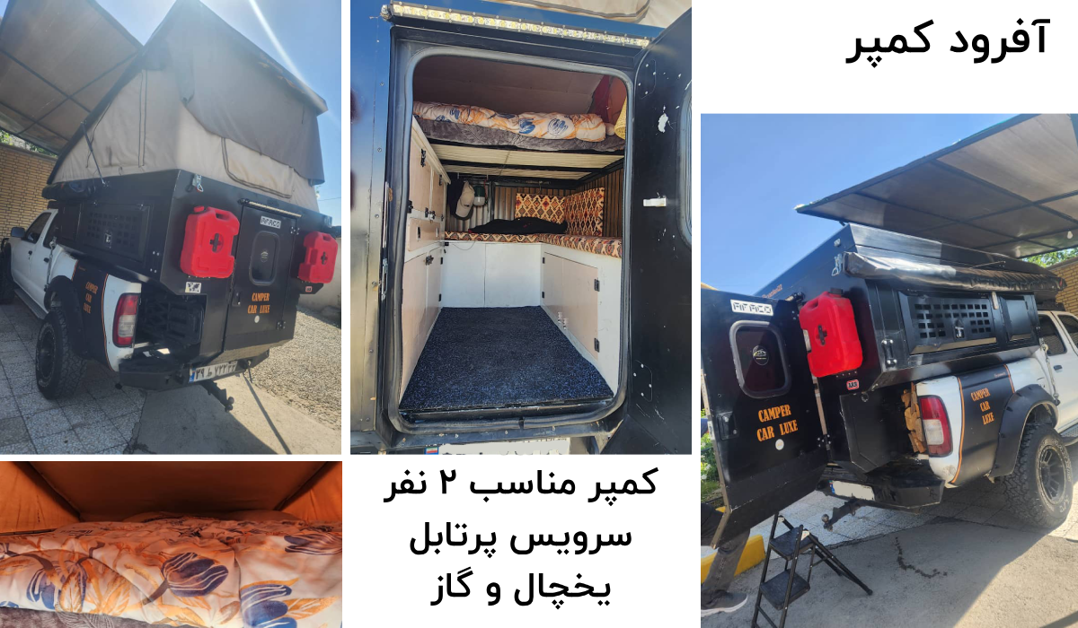 اجاره آفرود کمپر