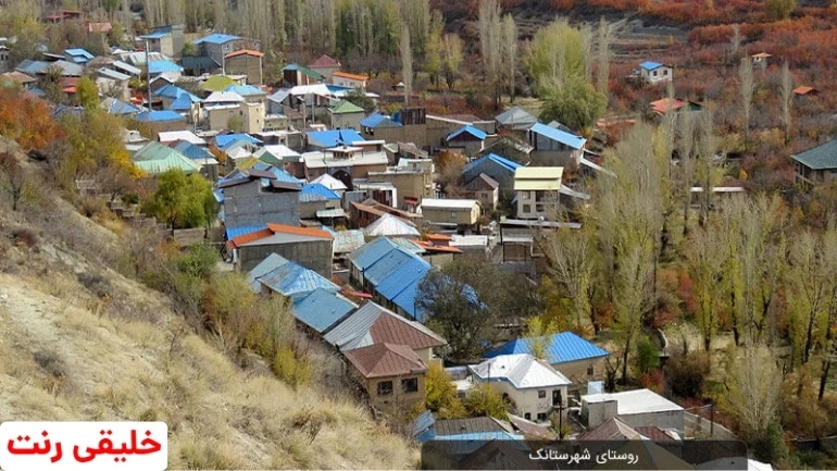روستای شهرستانک؛ مقصدی برای سفر یک روزه از تهران | خلیقی رنت