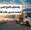راهنمای جامع اجاره کمپر در ایران - قیمت، مسیرها و 10 نکته کلیدی